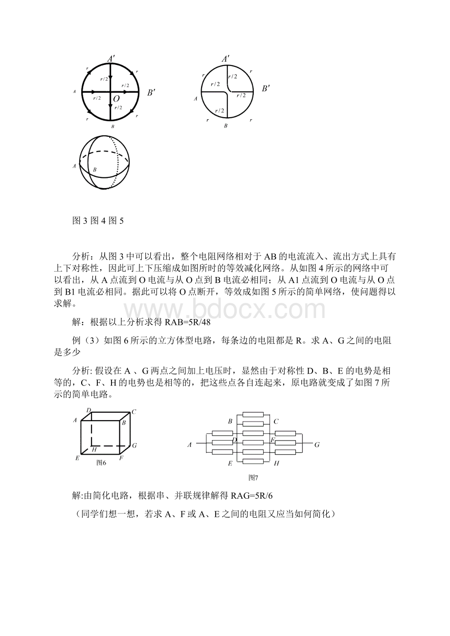 复杂电阻网络的处理方法Word文档下载推荐.docx_第2页