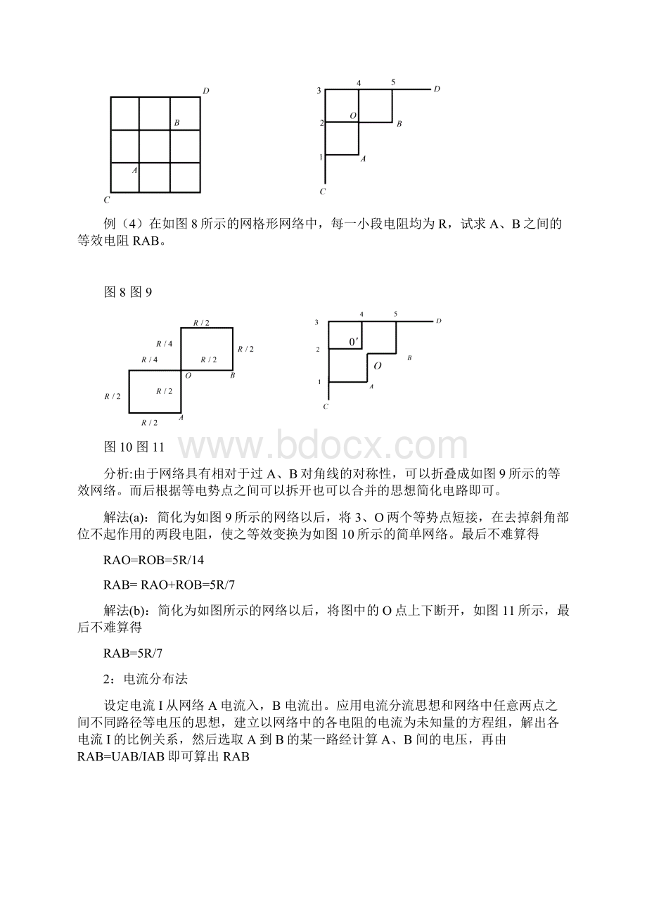 复杂电阻网络的处理方法Word文档下载推荐.docx_第3页