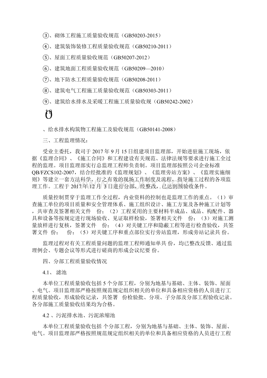 水厂项目监理工程质量评估报告.docx_第2页