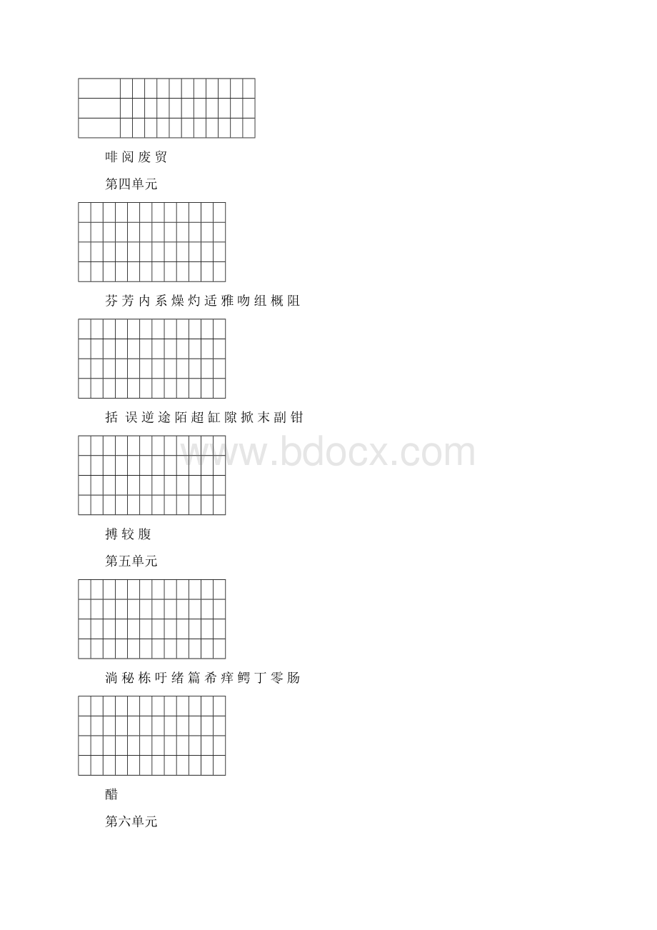 最新部编版语文三年级下册识字表写字表词语表.docx_第3页