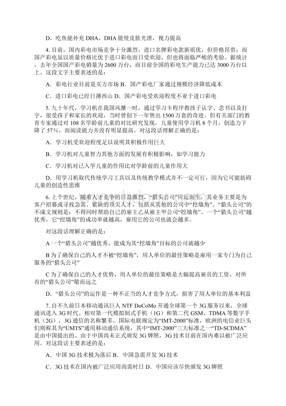 湖南省选调生考试行政职业能力倾向测验真题.docx_第2页