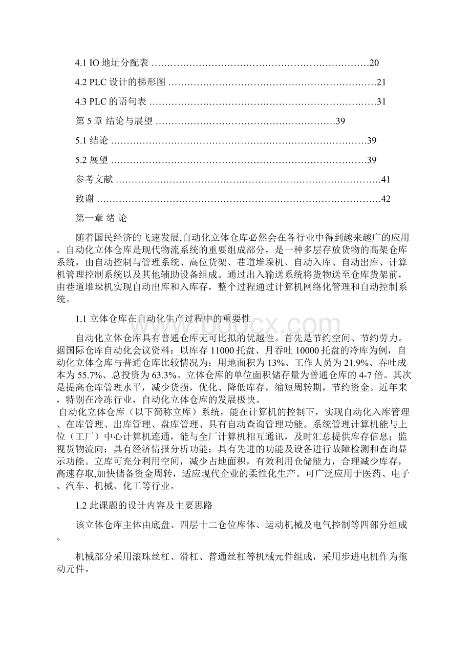 精品小型立体仓库电气控制系统的设计毕业论文.docx_第3页