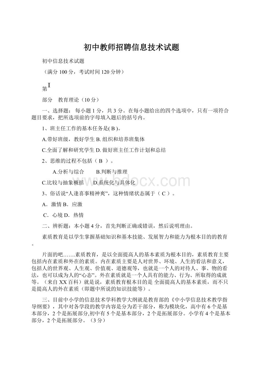 初中教师招聘信息技术试题.docx_第1页