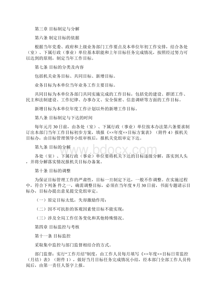 政府机关通用目标管理办法文档格式.docx_第2页