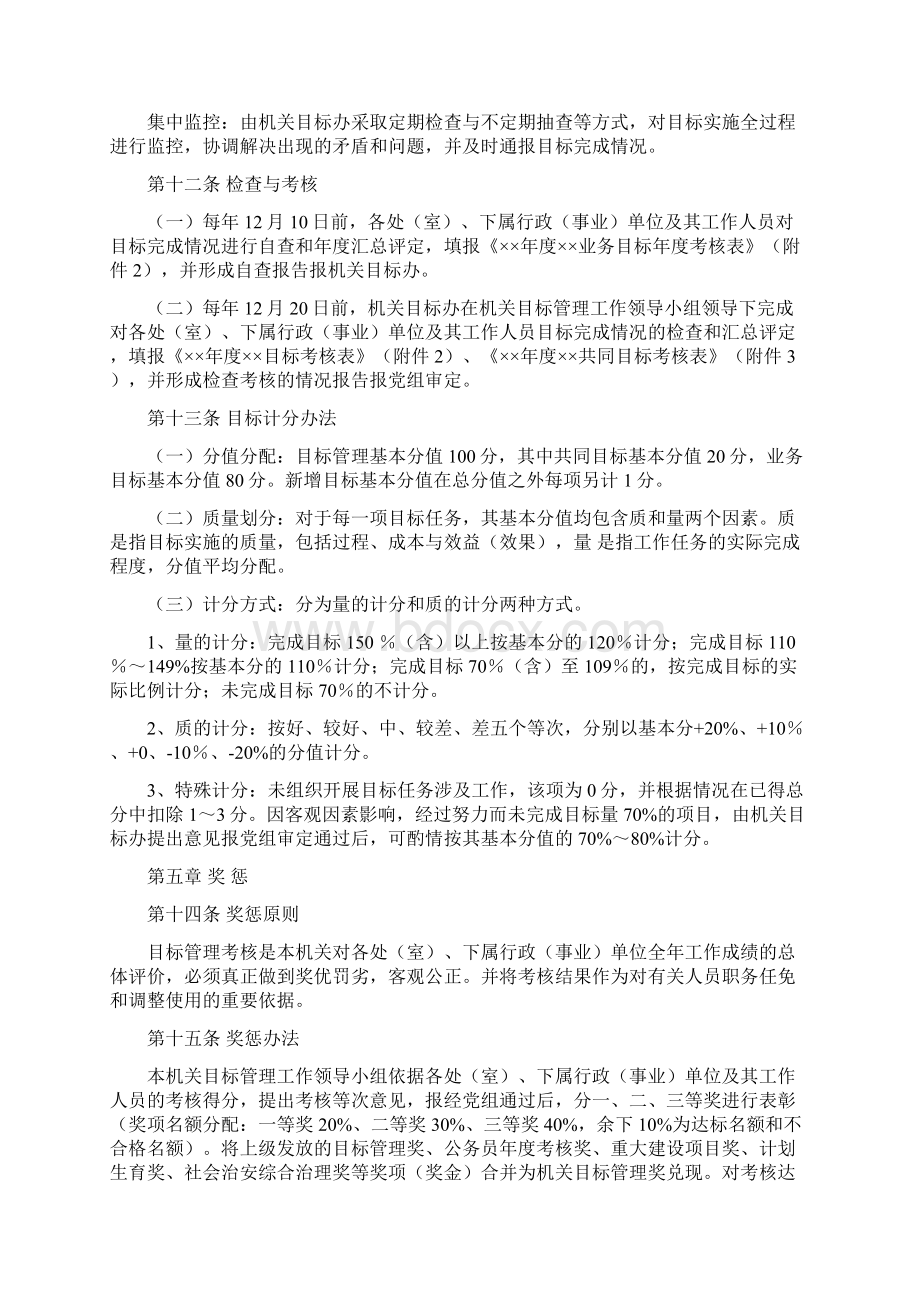 政府机关通用目标管理办法文档格式.docx_第3页