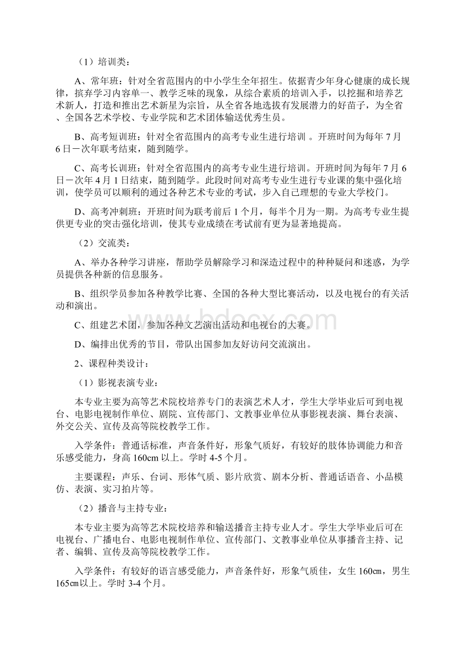 完整word版艺术培训学校策划书.docx_第2页