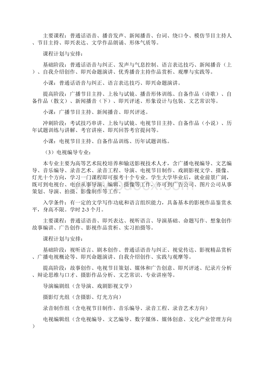 完整word版艺术培训学校策划书Word格式文档下载.docx_第3页