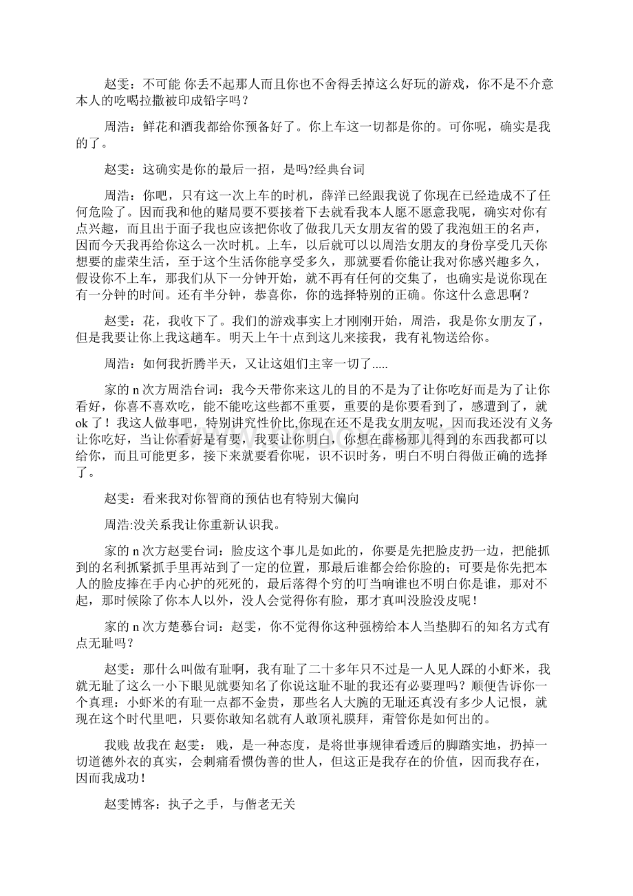 家的n次方赵雯语录.docx_第2页