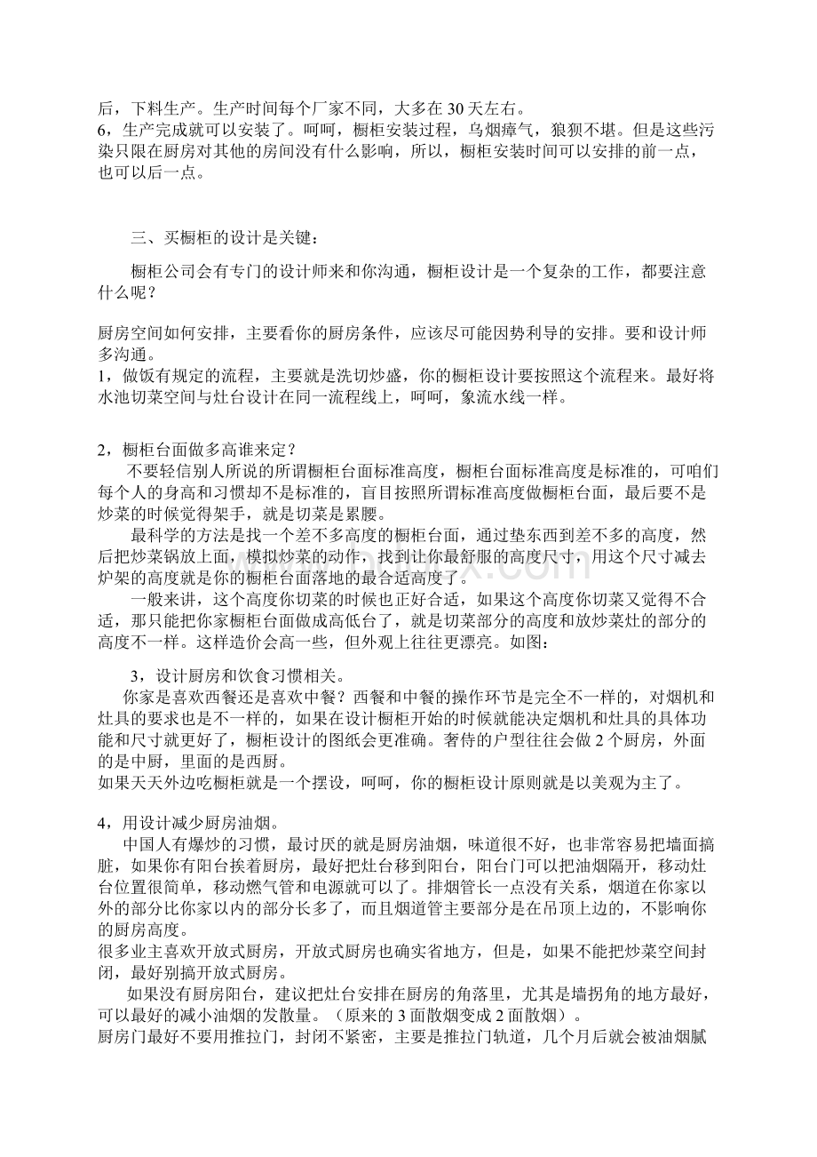 橱柜知识全套整合和厨房设计原则.docx_第2页