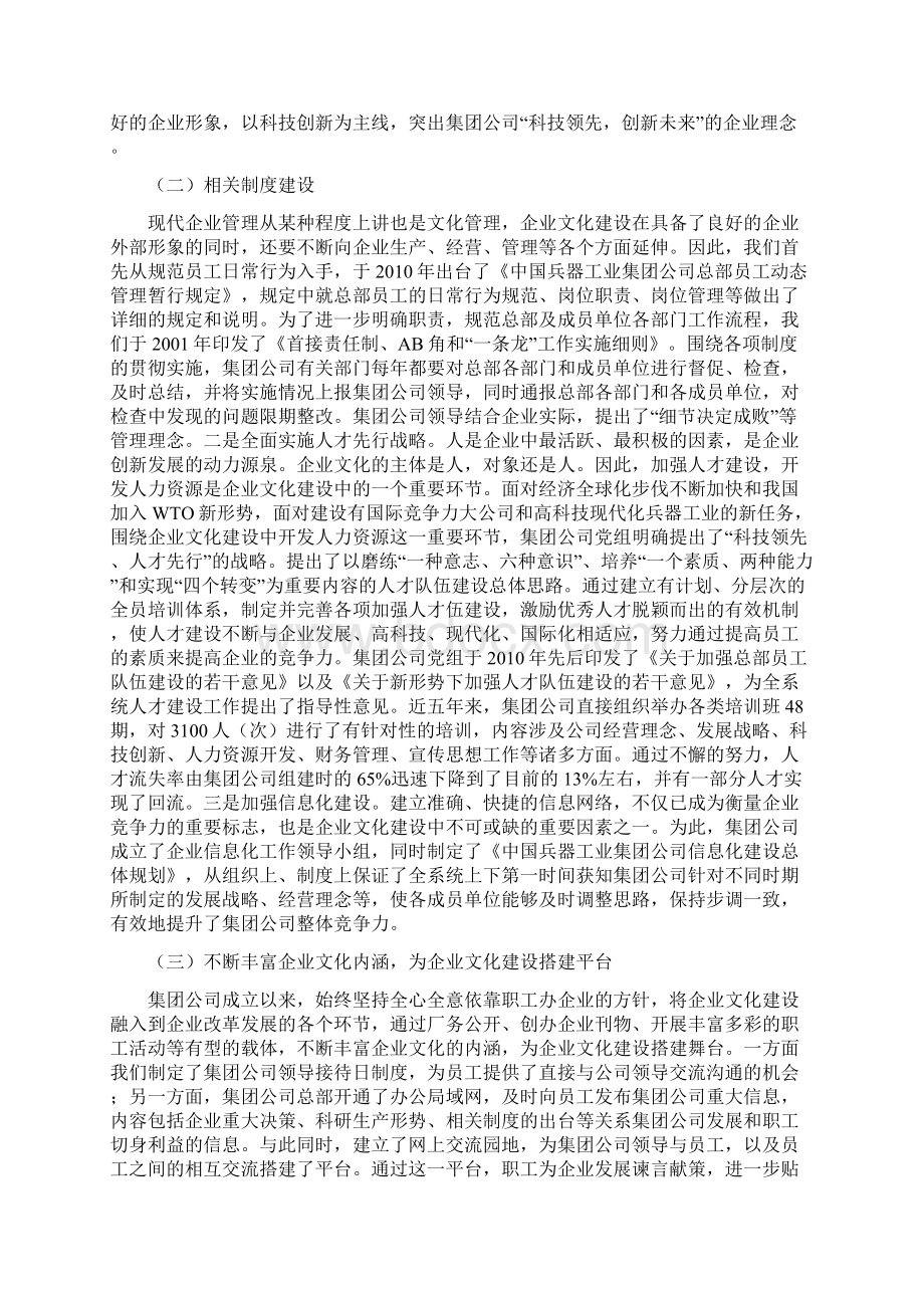 兵器工业企业文化Word格式.docx_第2页