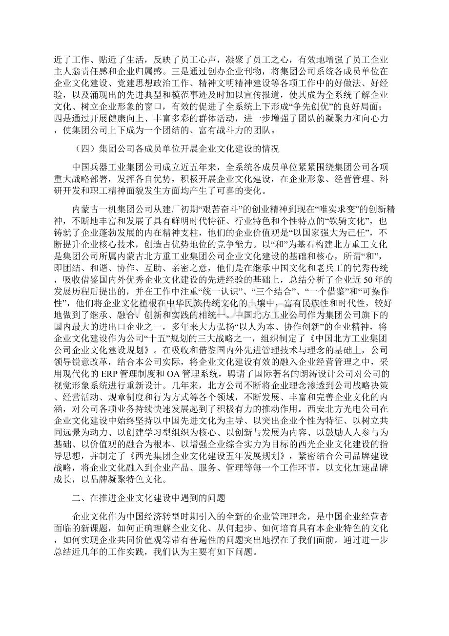 兵器工业企业文化Word格式.docx_第3页