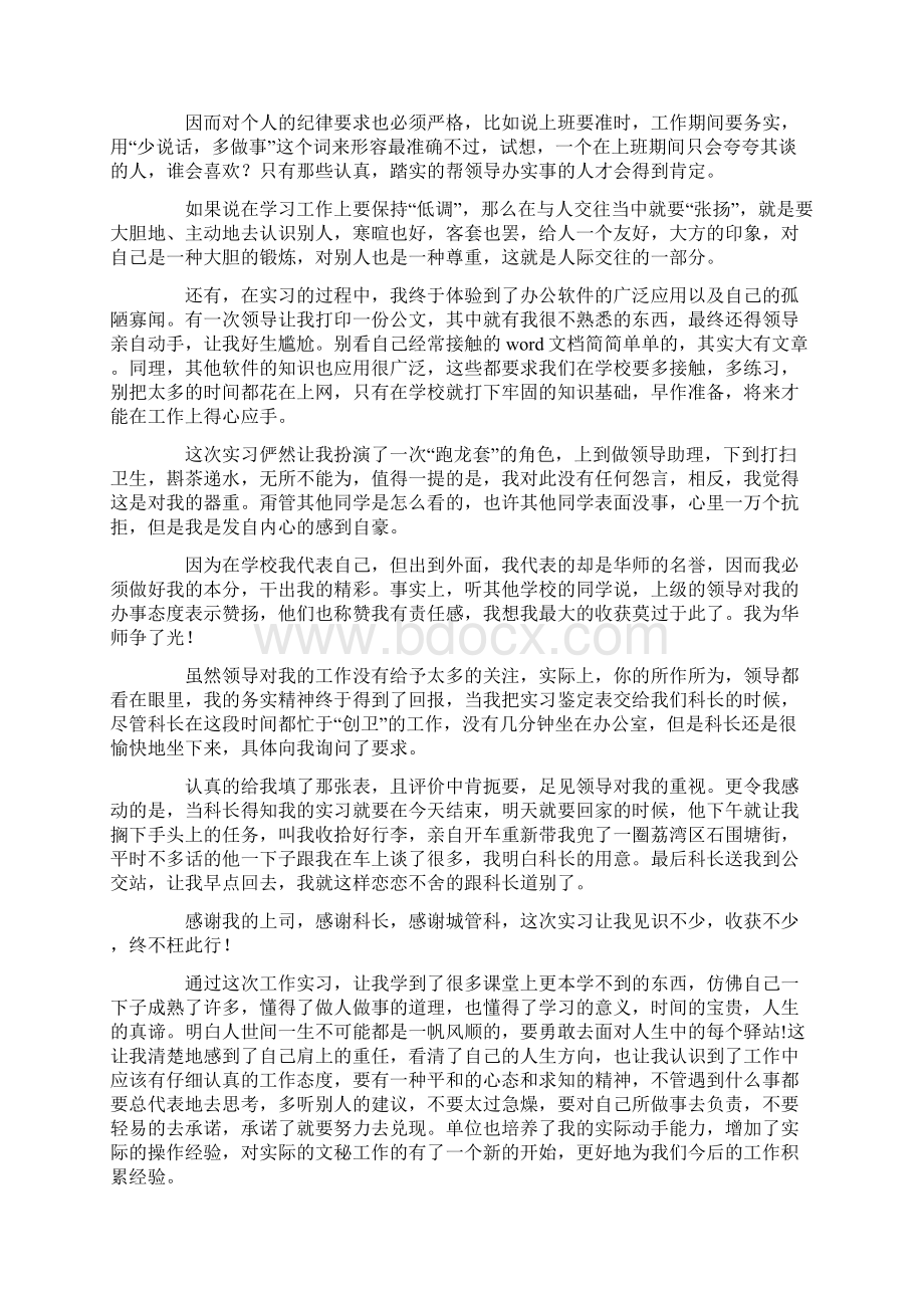 大学生工作实习心得体会最新Word文档下载推荐.docx_第3页