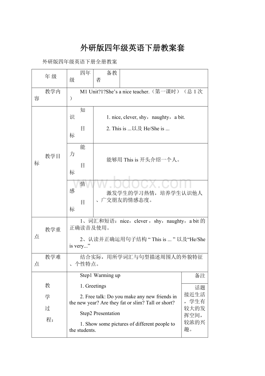 外研版四年级英语下册教案套Word下载.docx_第1页