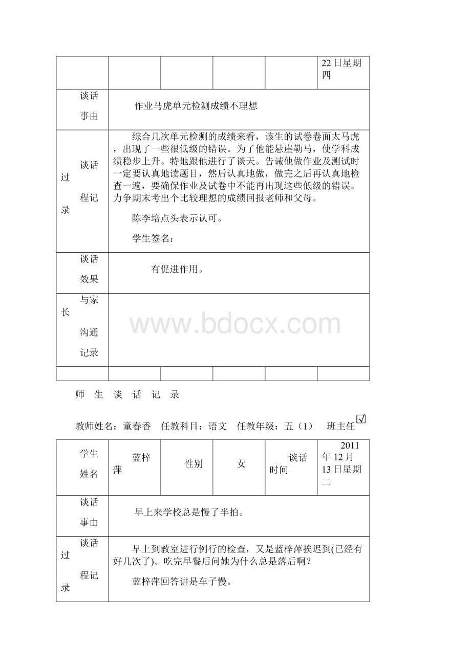 春季季学期师生谈话记录.docx_第3页