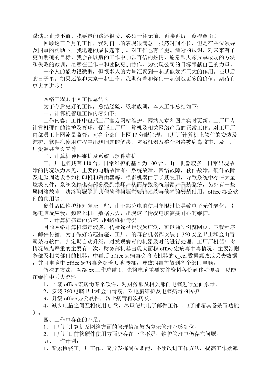 网络工程师个人工作总结合集.docx_第2页