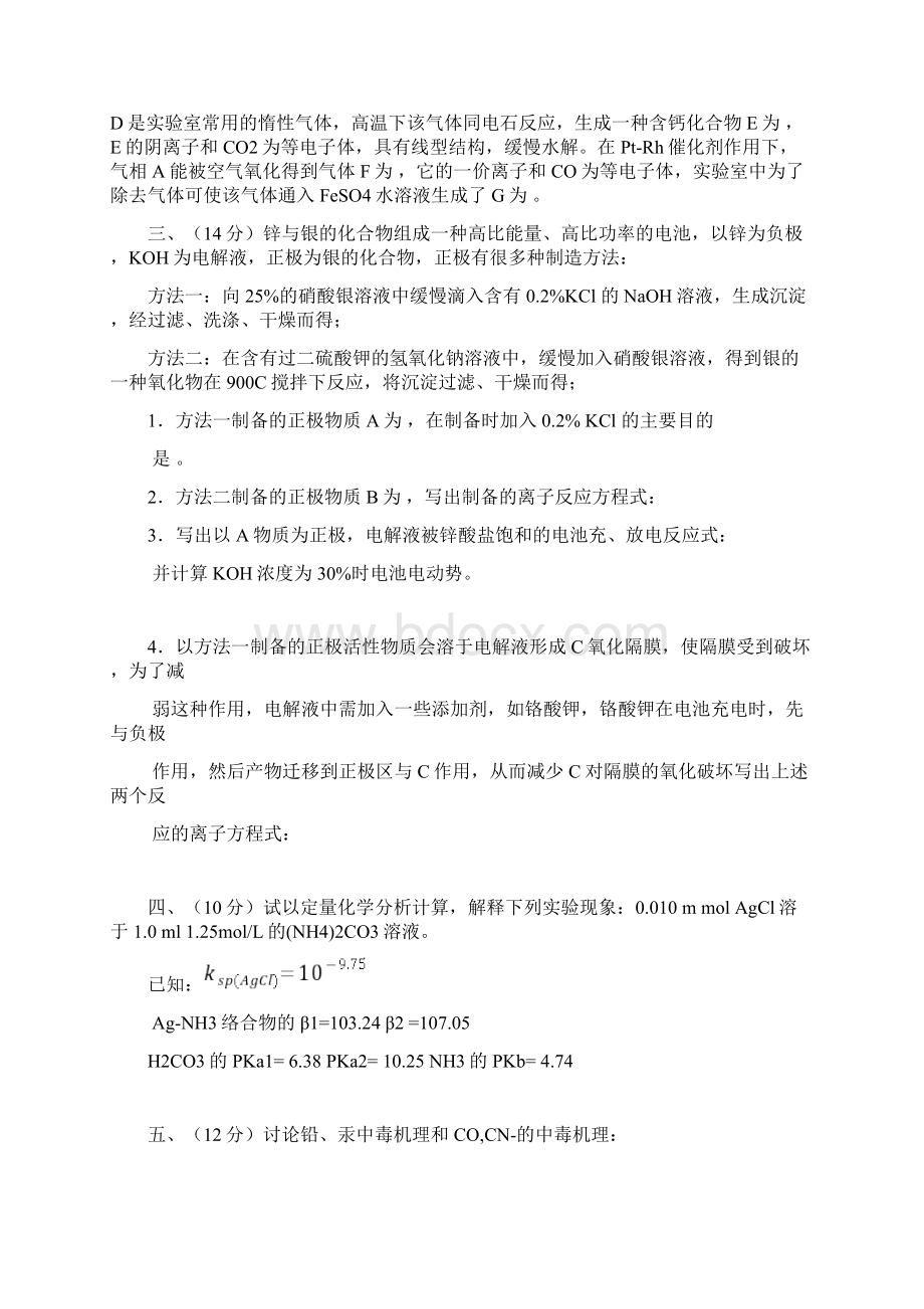 福建省高中化学竞赛复赛试题doc文档格式.docx_第2页