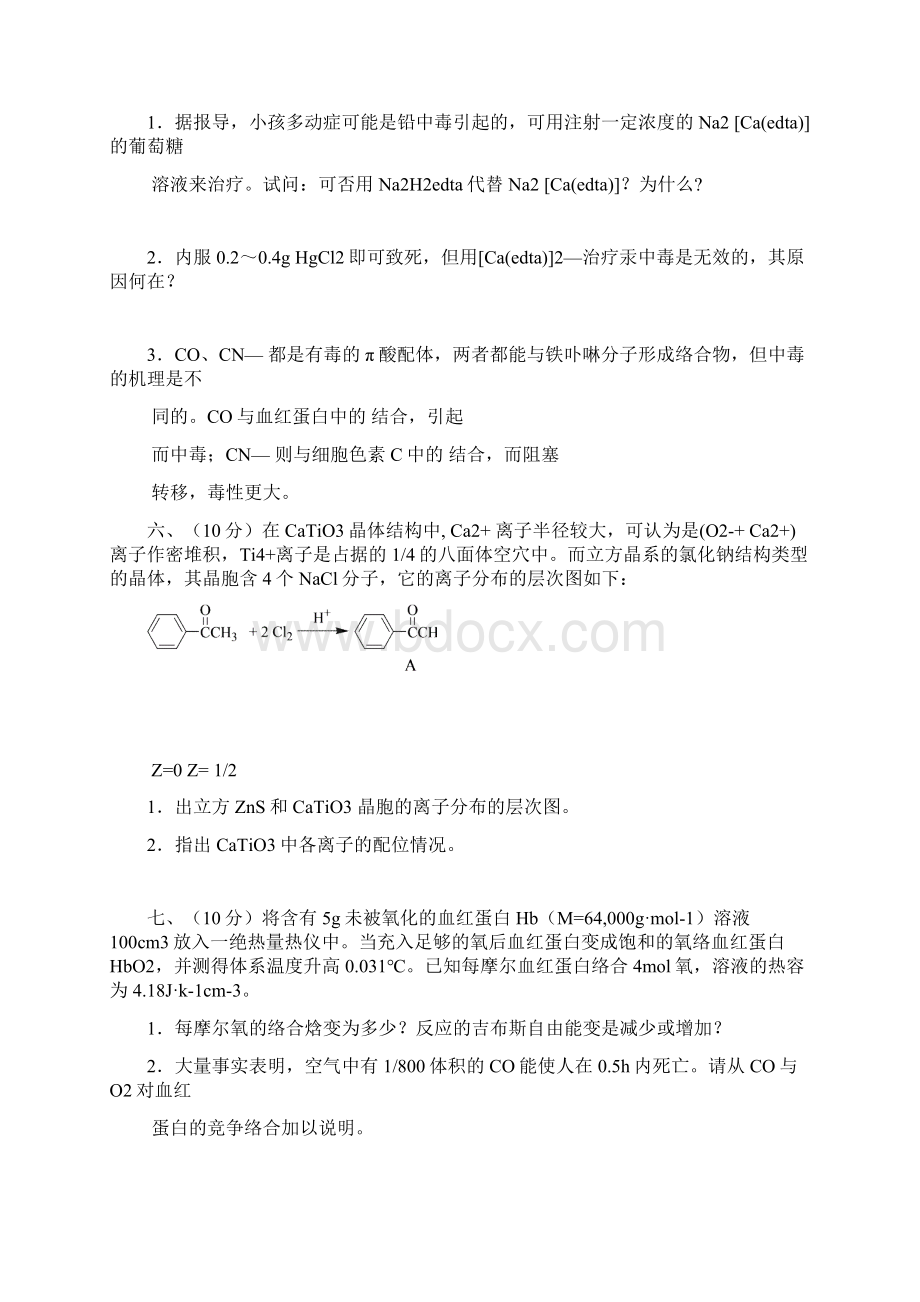 福建省高中化学竞赛复赛试题doc.docx_第3页