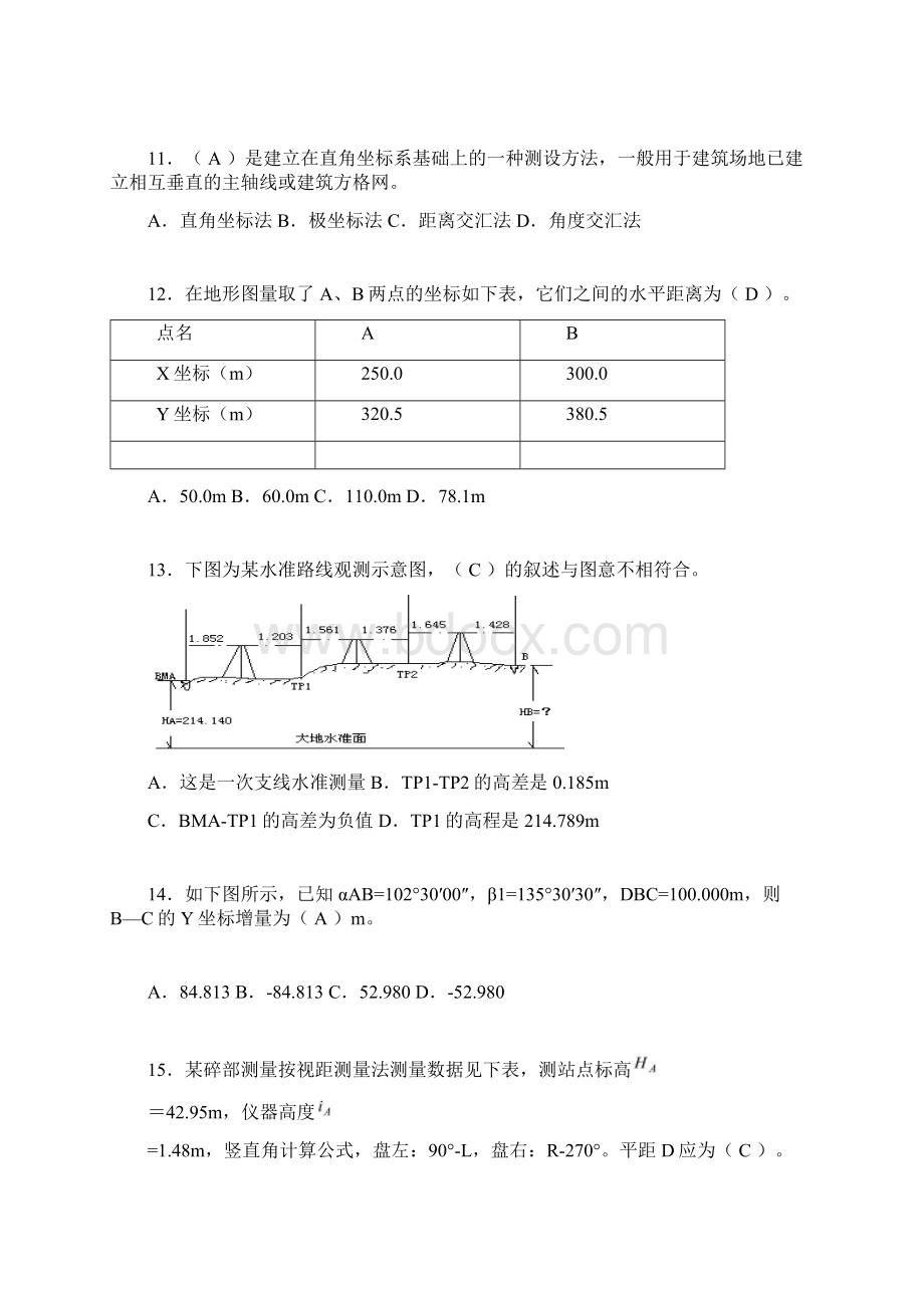 建筑工程测量期末考试试题含答案bjj.docx_第3页