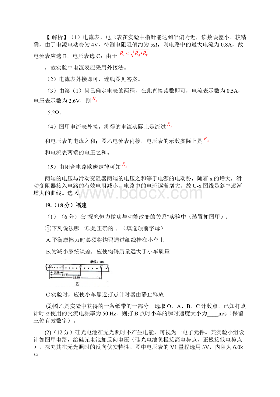 高考物理实验题Word文档格式.docx_第3页