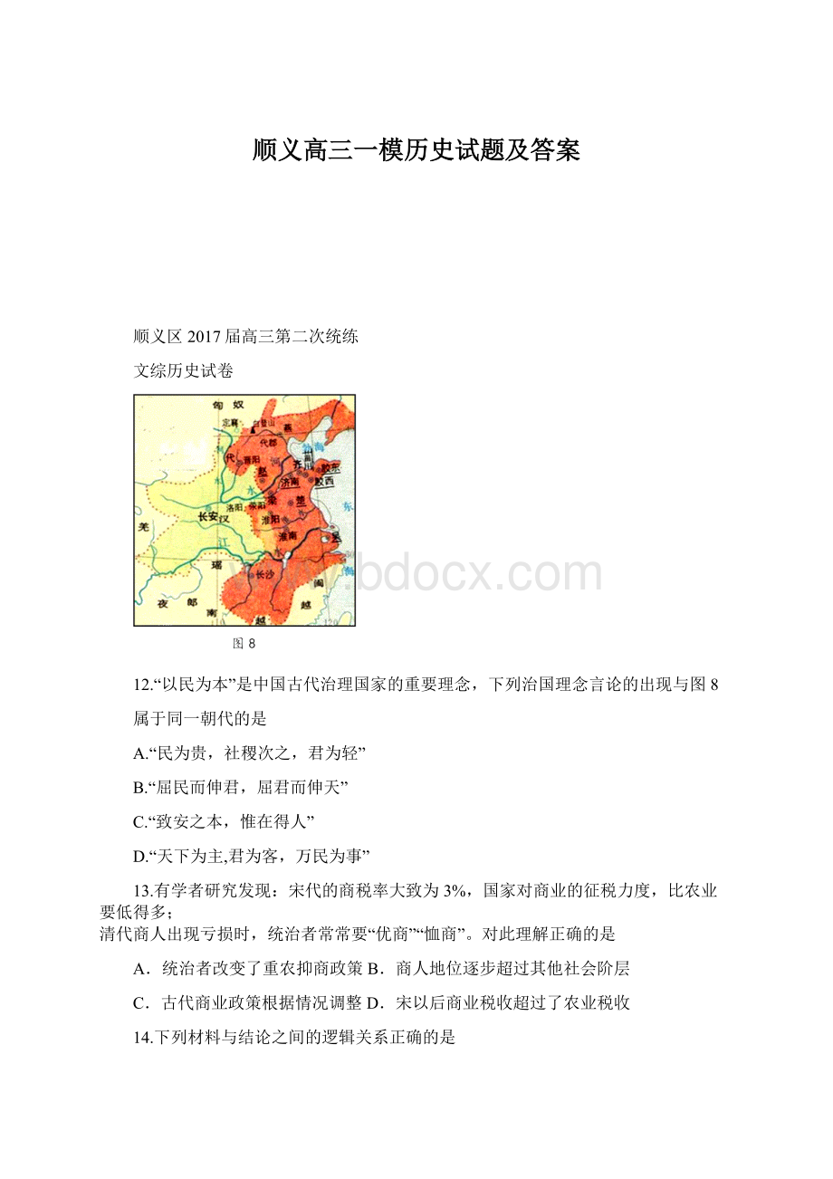 顺义高三一模历史试题及答案.docx_第1页