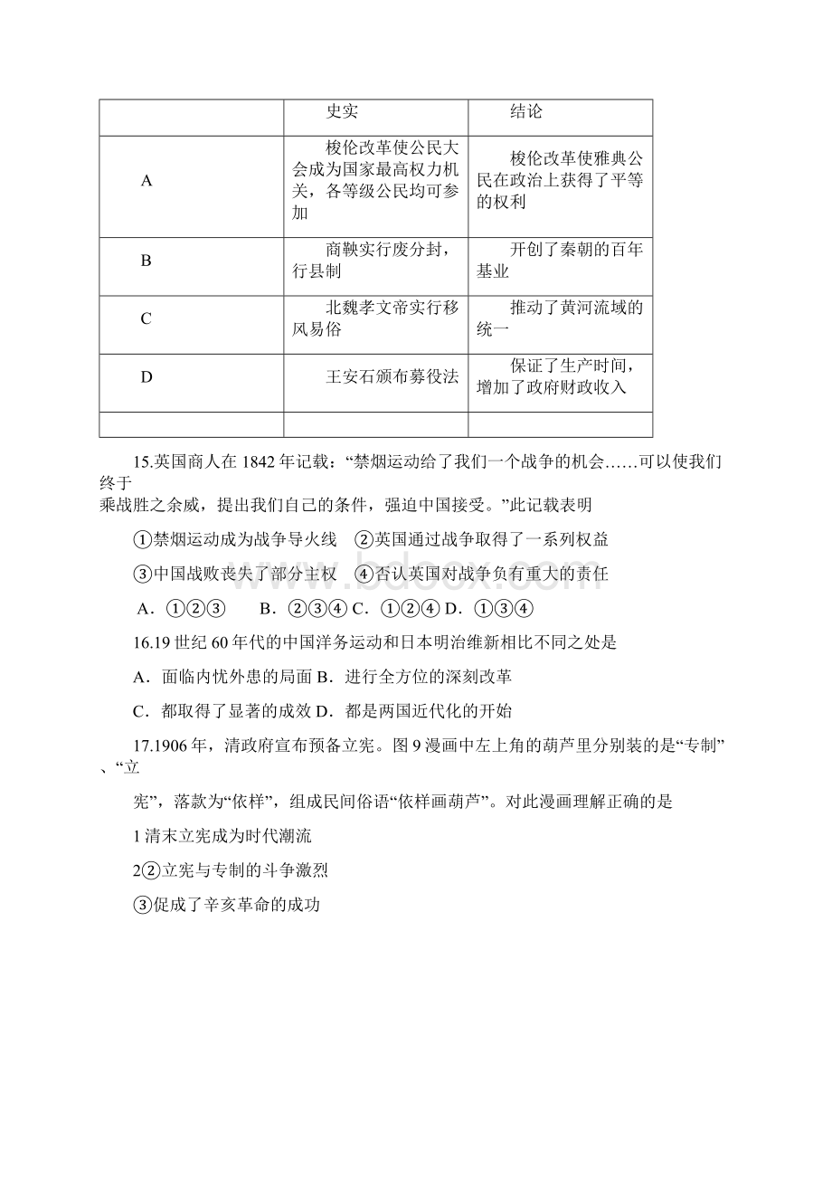 顺义高三一模历史试题及答案.docx_第2页