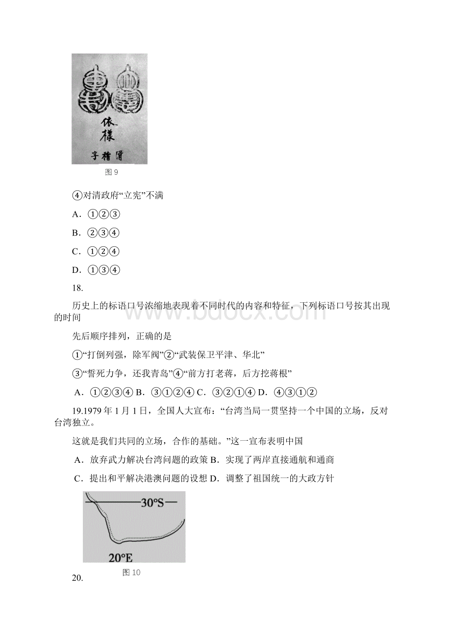 顺义高三一模历史试题及答案.docx_第3页