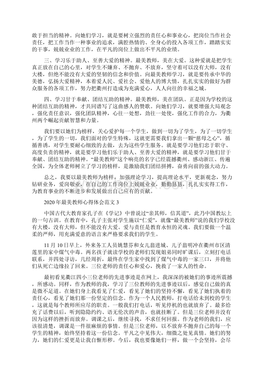 最美教师心得体会范文.docx_第3页