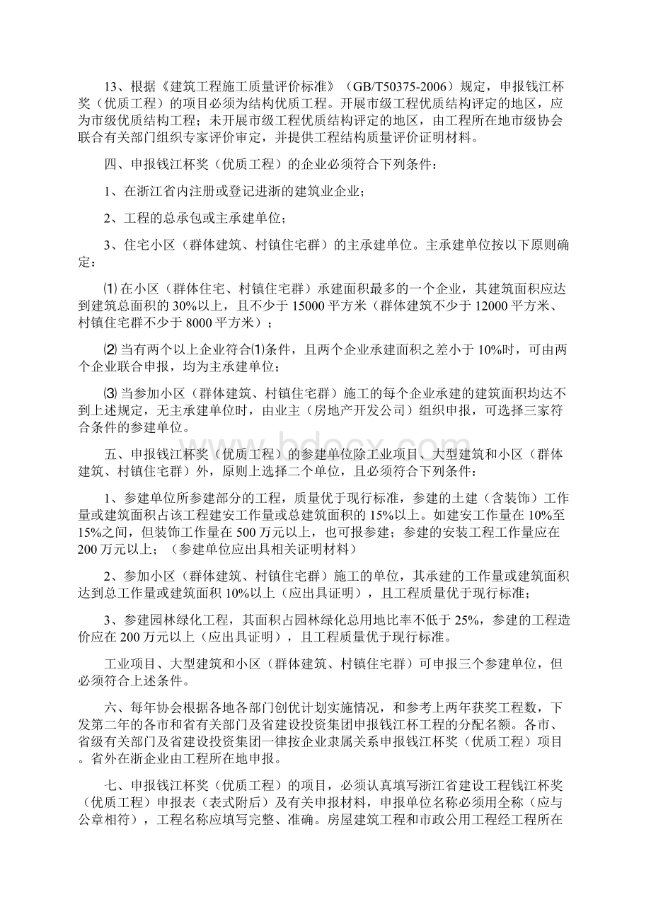 浙江省建设工程钱江杯奖优质工程评审细则综述.docx_第3页