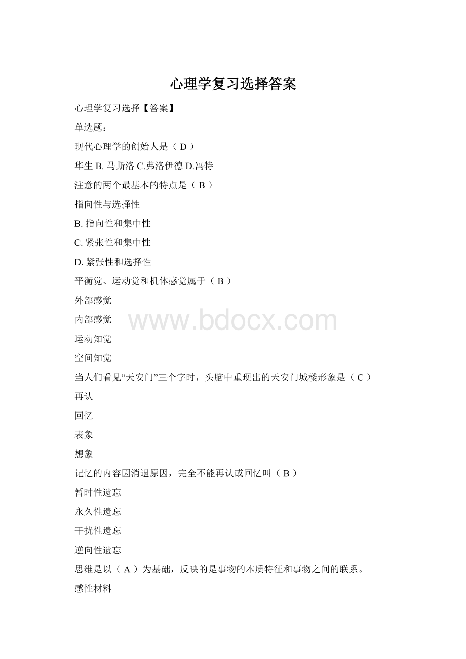 心理学复习选择答案.docx_第1页