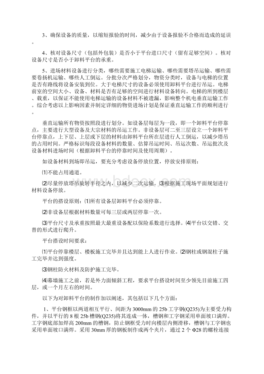 垂直及水平运输方案Word文档下载推荐.docx_第2页