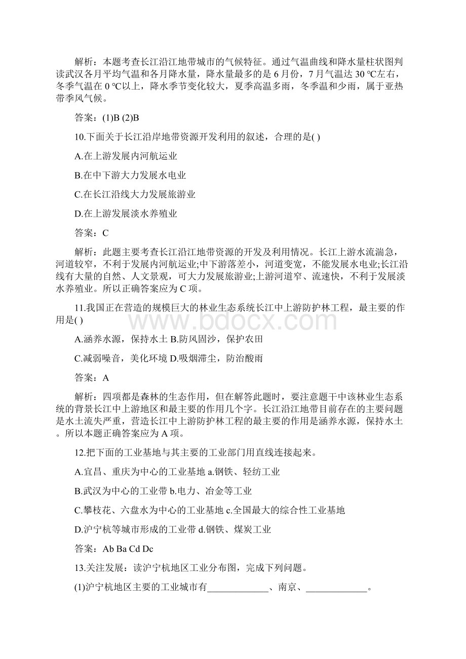 中考地理压轴题附答案.docx_第3页