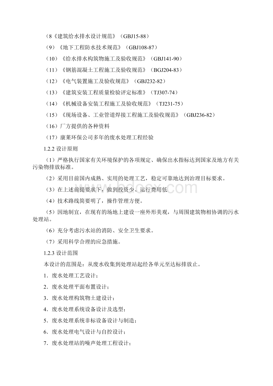 零排放废水方案说明Word文档下载推荐.docx_第2页