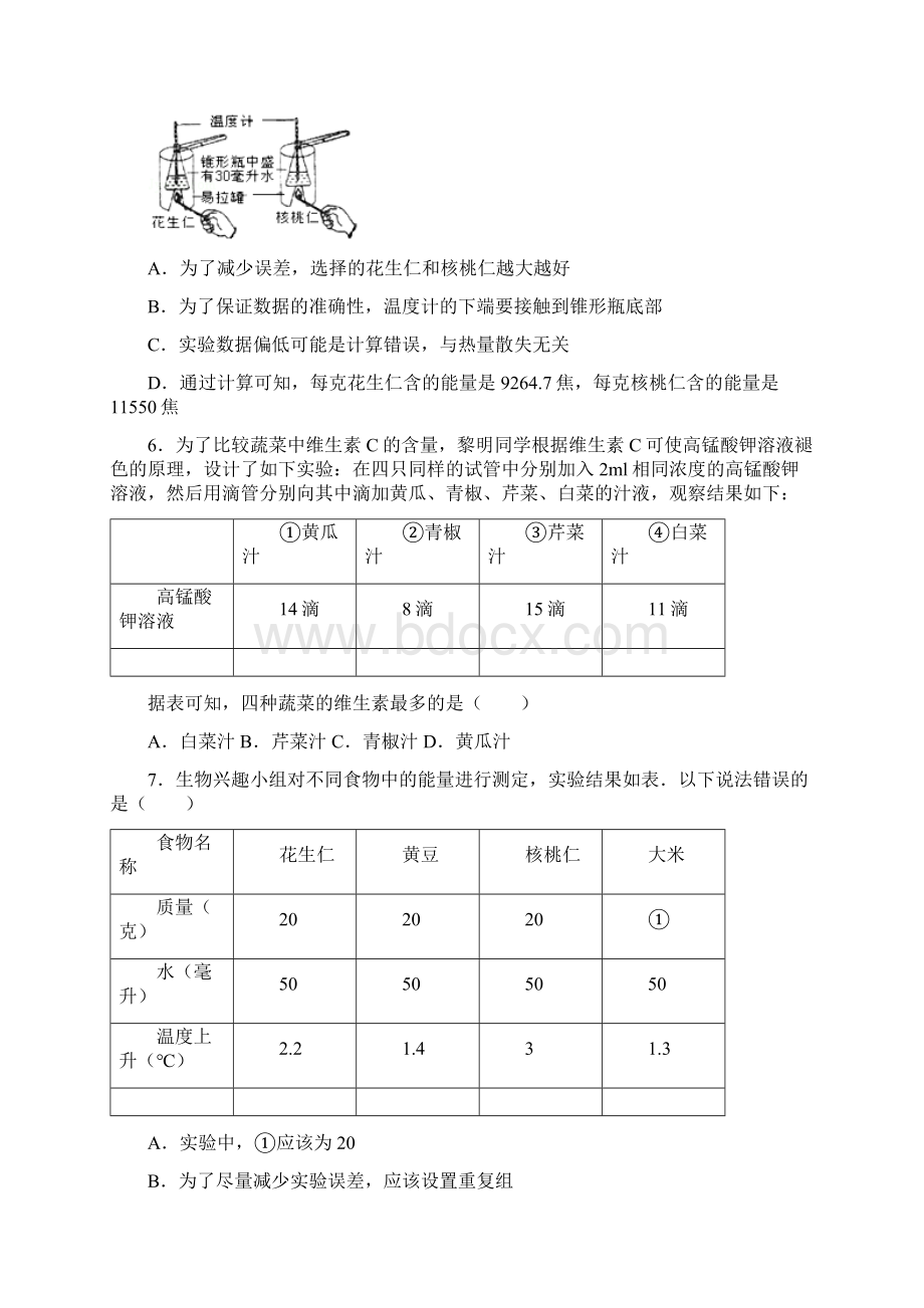 学年七年级生物下册 第四单元 第二章 第一节《食物中的营养物质》尖子生题 新版Word文件下载.docx_第3页