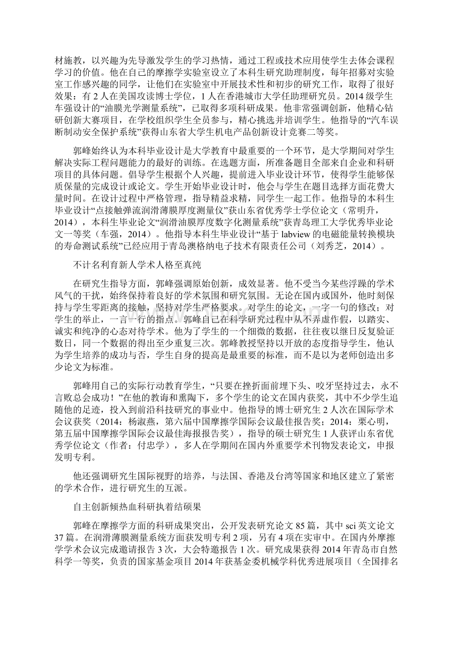 青岛理工大学郭峰教授事迹材料.docx_第2页