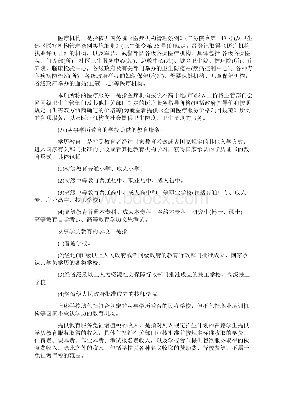 财税号36号文 财税36号文件范文.docx_第2页