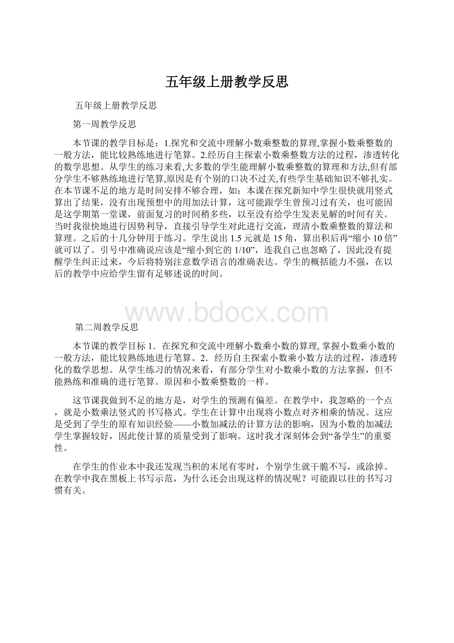 五年级上册教学反思.docx_第1页