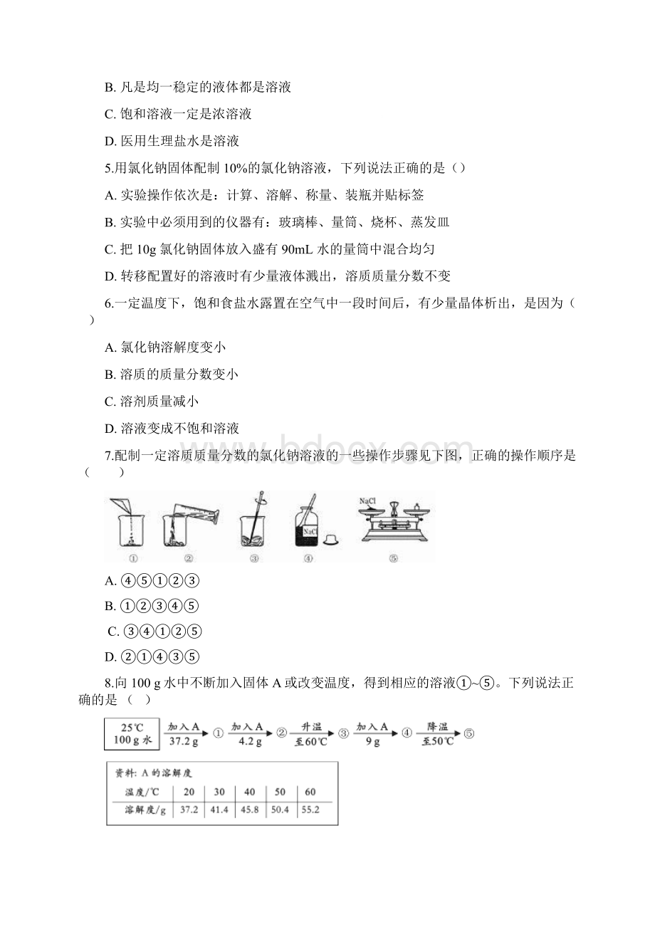 鲁教版化学九年级上册第三单元溶液同步练习包含答案Word格式.docx_第2页