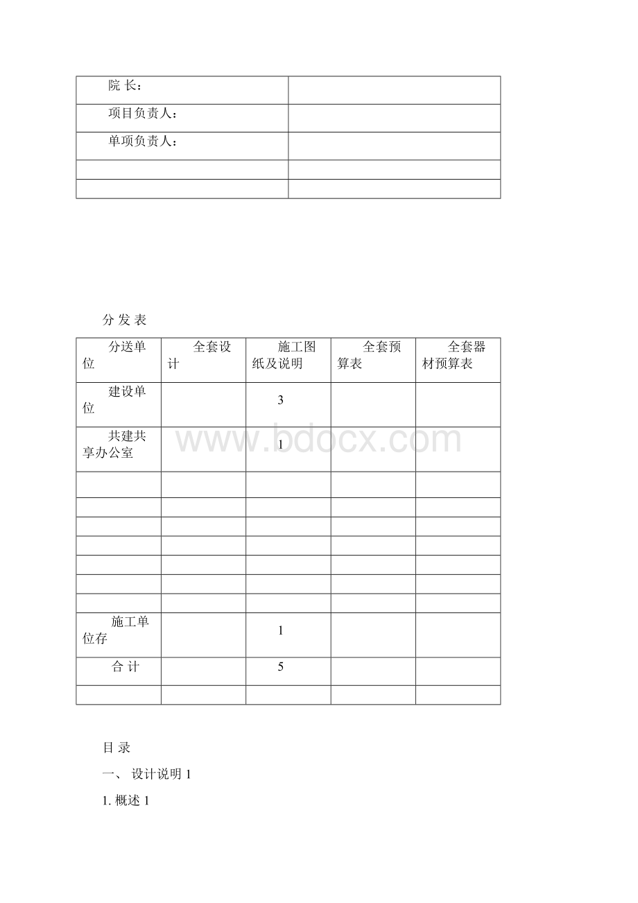 伟星玲珑湾光纤入户工程二期21#26#楼图纸册分析Word文档下载推荐.docx_第2页