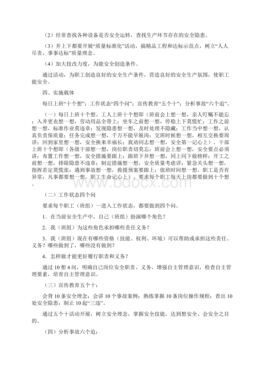 深化安全文化建设实施自主安全管理活动方案完整版Word格式.docx_第3页