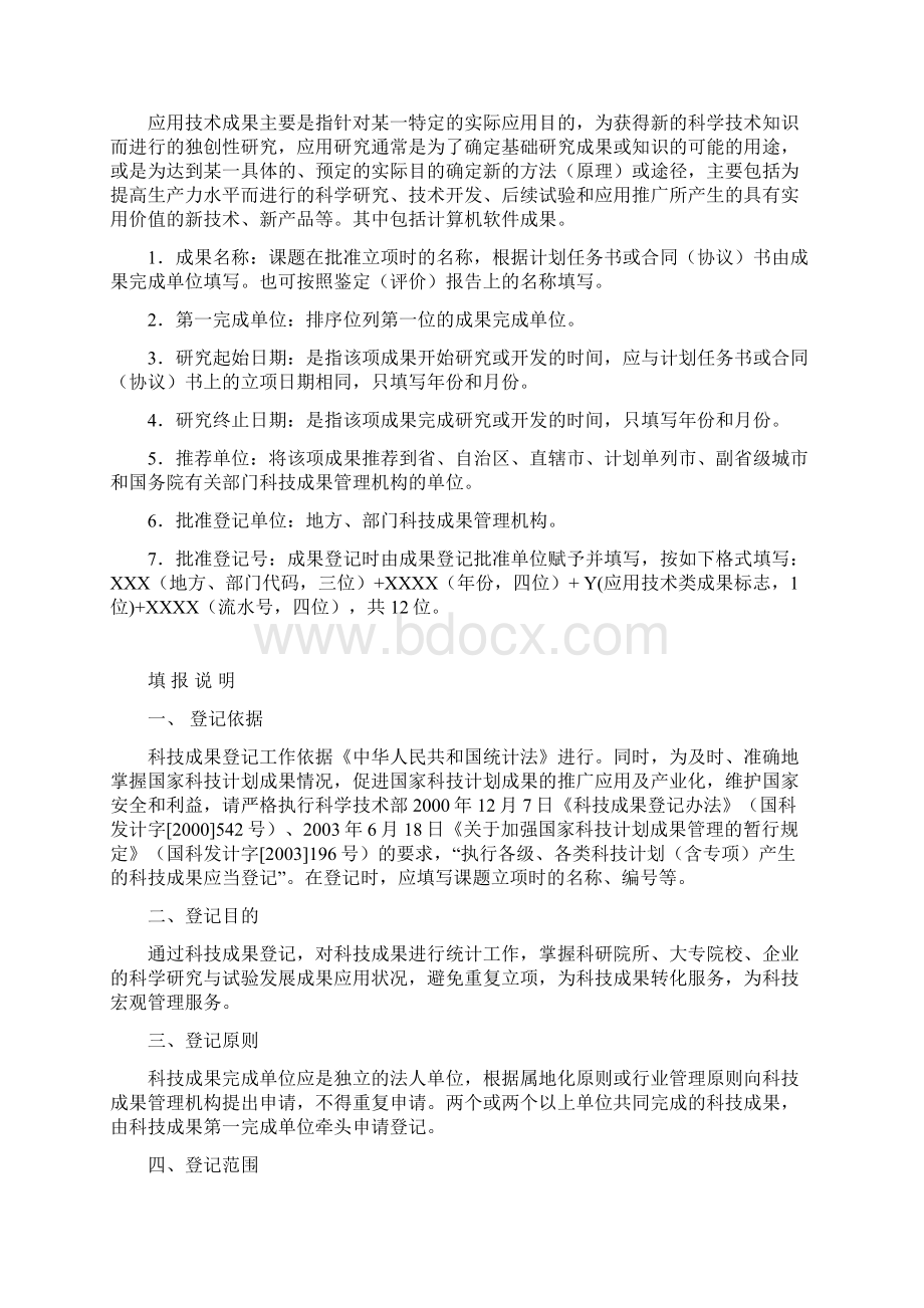 科 技 成 果 登 记 表Word格式文档下载.docx_第2页