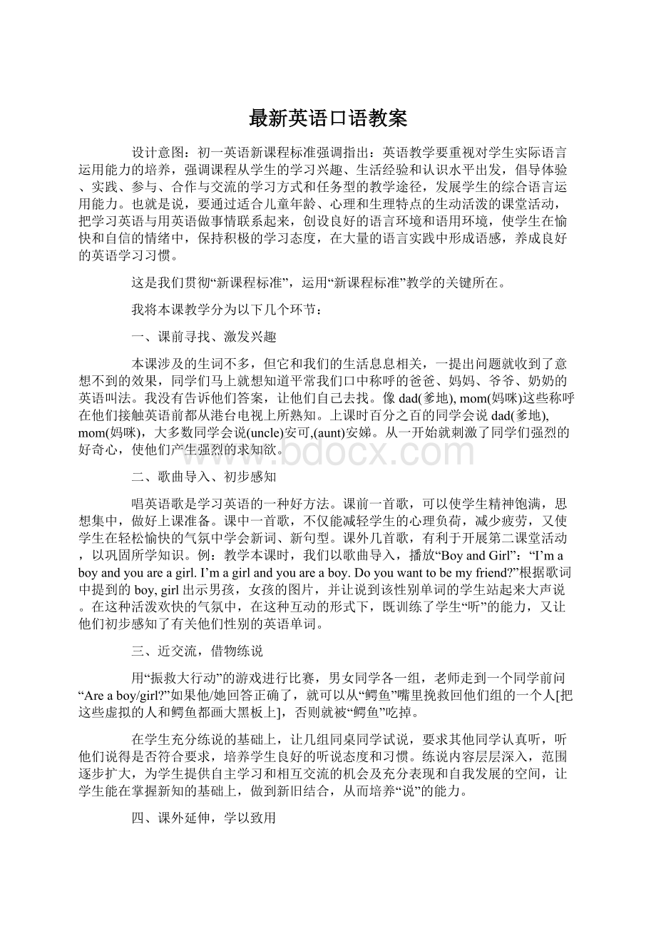 最新英语口语教案文档格式.docx