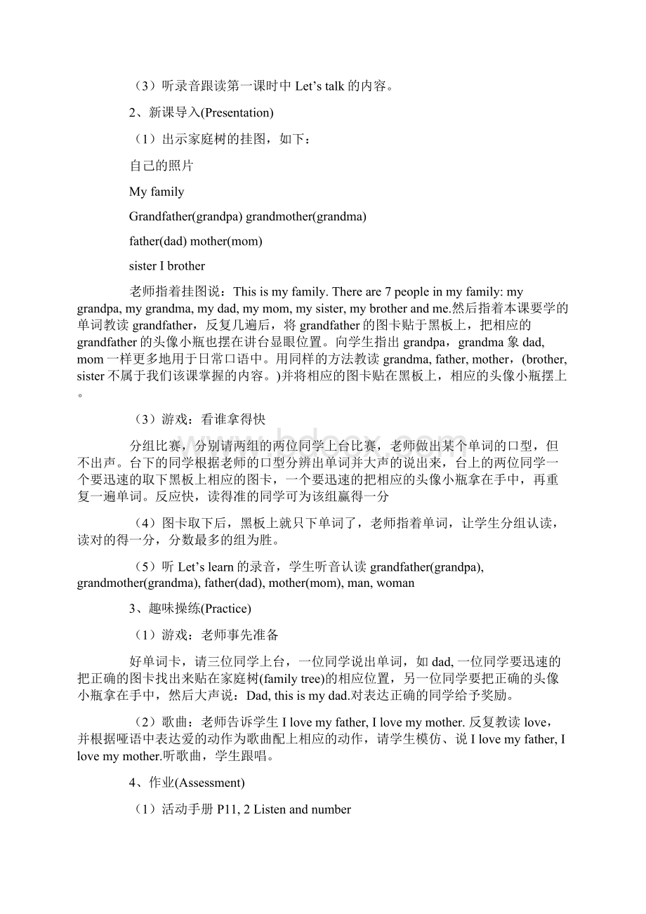 最新英语口语教案文档格式.docx_第3页