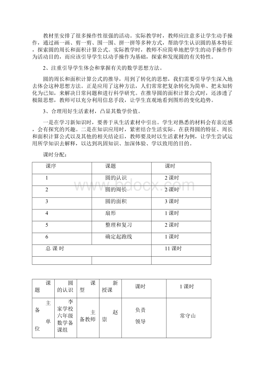 新人教版六年级上第五单元教学设计.docx_第2页