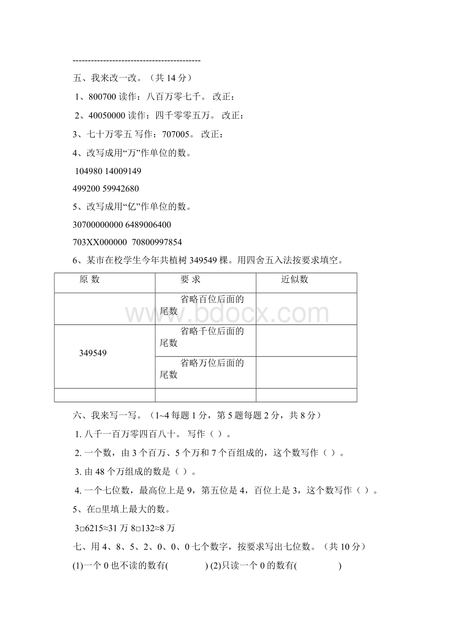 四年级数学上册第一单元单元检测题Word格式文档下载.docx_第3页