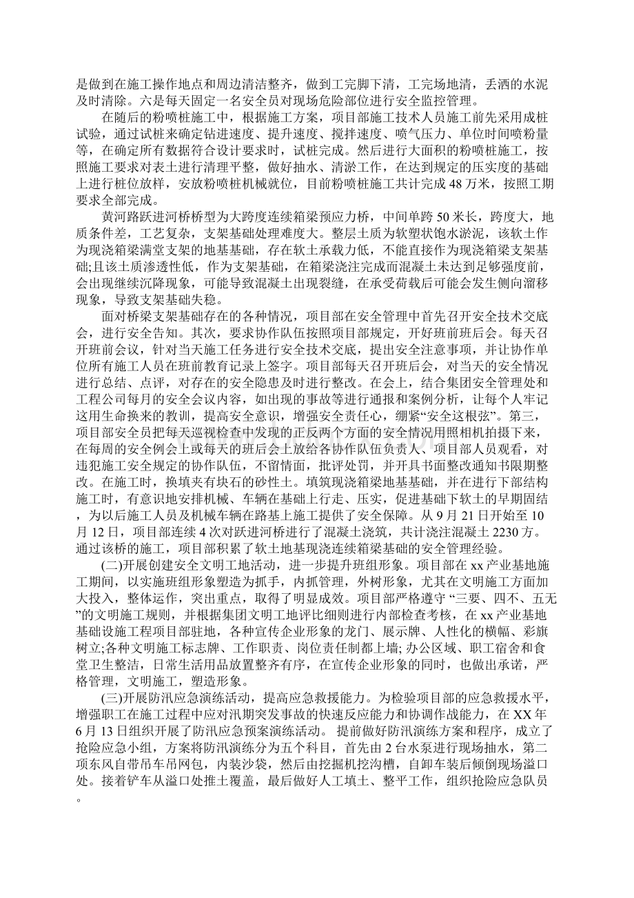 安全班组先进事迹材料Word文档下载推荐.docx_第3页