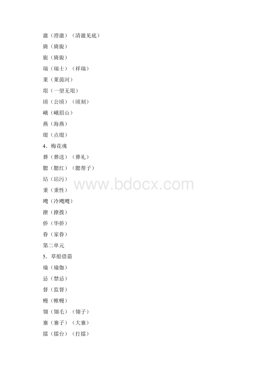 人教部编版语文五年级下册识字表组词.docx_第2页