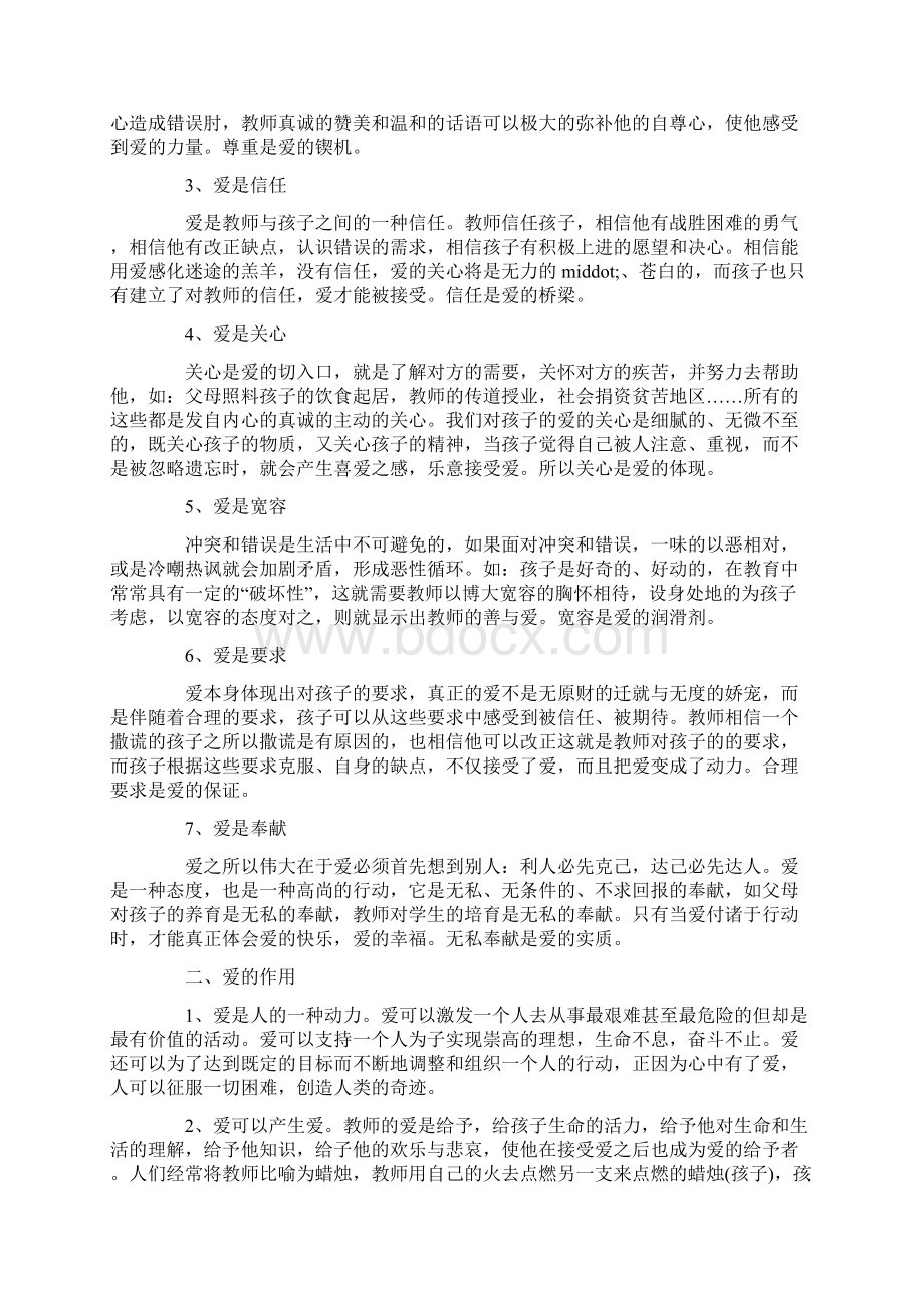 爱的教育教师演讲稿4篇.docx_第3页