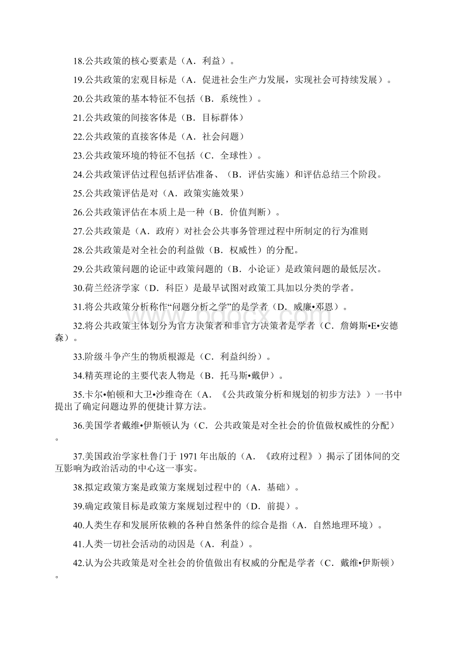 电大《公共政策概论》期末复习重点指导资料考试资料.docx_第2页