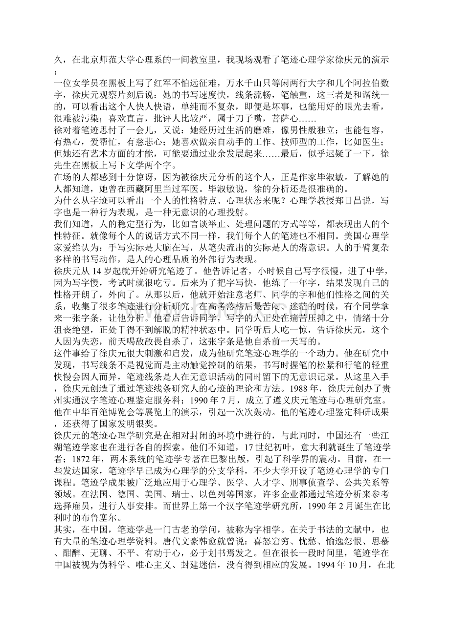 笔迹心理学Word格式文档下载.docx_第3页