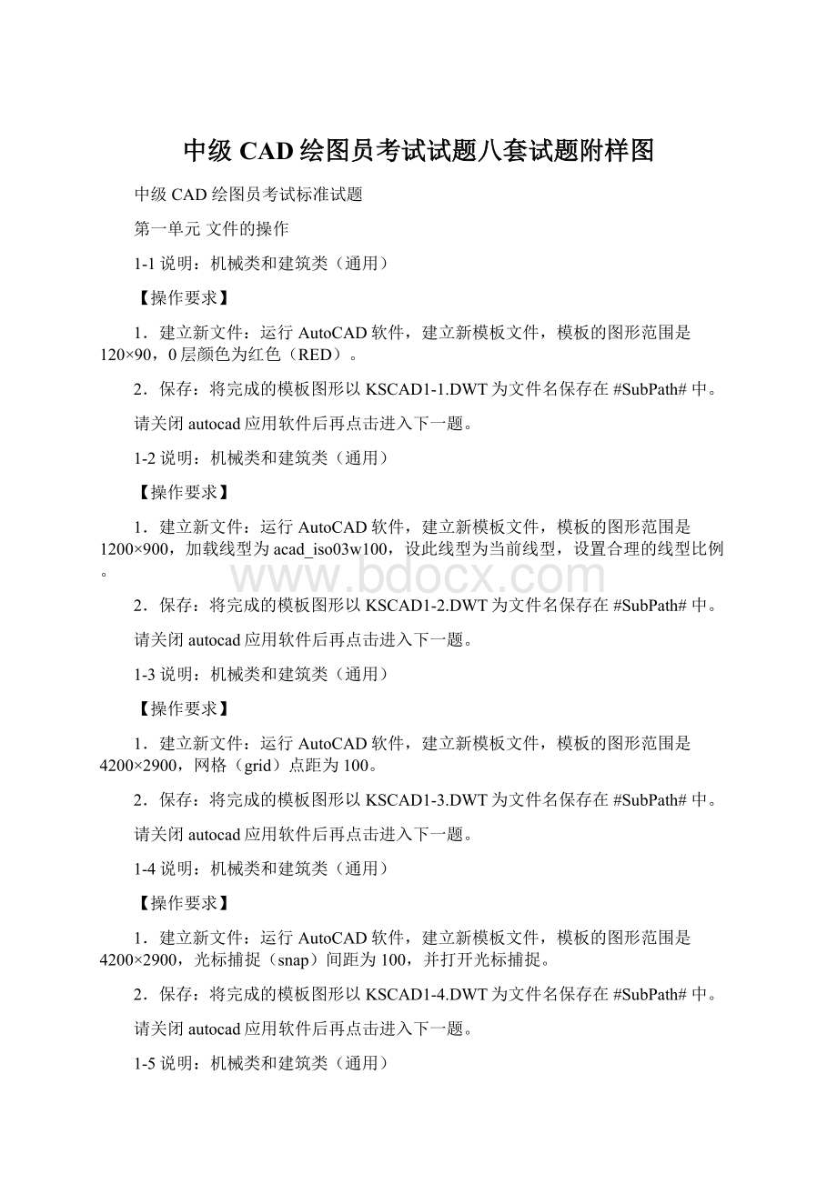 中级CAD绘图员考试试题八套试题附样图.docx_第1页